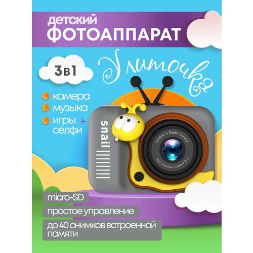 Фотоаппарат цифровой детский улитка черный 2899₽