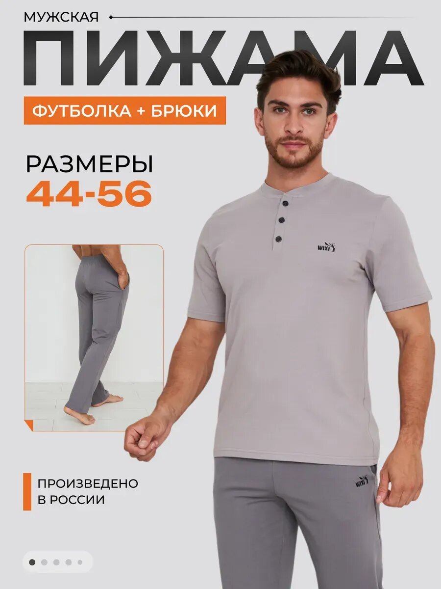 Пижама WIXI кэжуал, размер M, Серый, Темно-серый