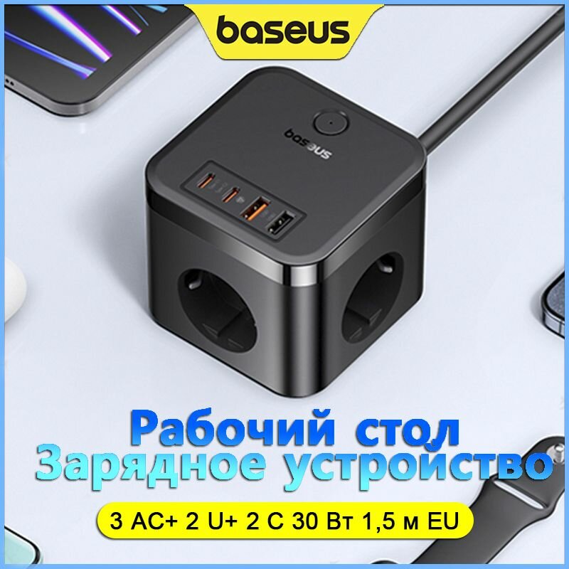 Кубическая серия Baseus Rubik 3AC + 2U + 2C Star Black, 30W, 1.5m, европейский стандарт, быстрая зарядка, 20W, семь в один многофункциональный розетка