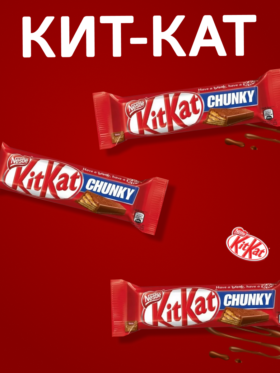 Батончики KitKat Chunky Хрустящая вафля в шоколаде, молочный шоколад, 38г, 12 шт — фото 1