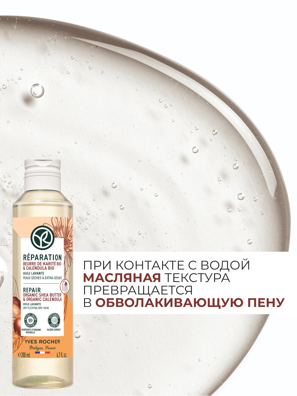 Восстановление - Масло для Душа - Для сухой и очень сухой кожи, 200 мл — фото 1