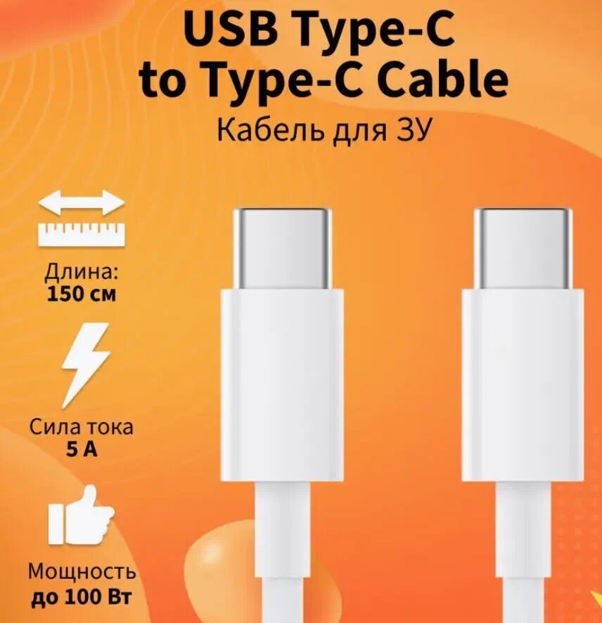 Кабель Xiaomi Mi SJV4108GL, Type-C - Type-C, 5 А, 1.5 м, белый