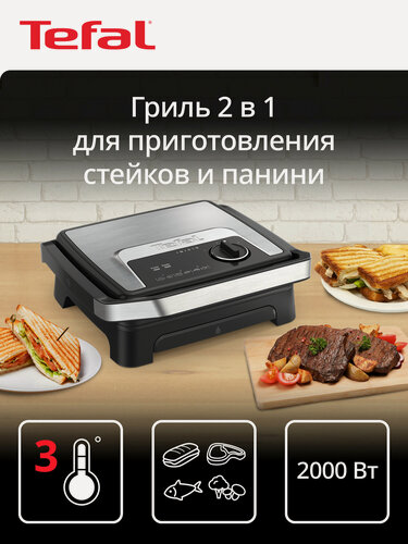 Изображение товара Электрический гриль и панини 2-в-1 Tefal Inicio Adjust GC272D10, антипригарное покрытие, 2000 Вт