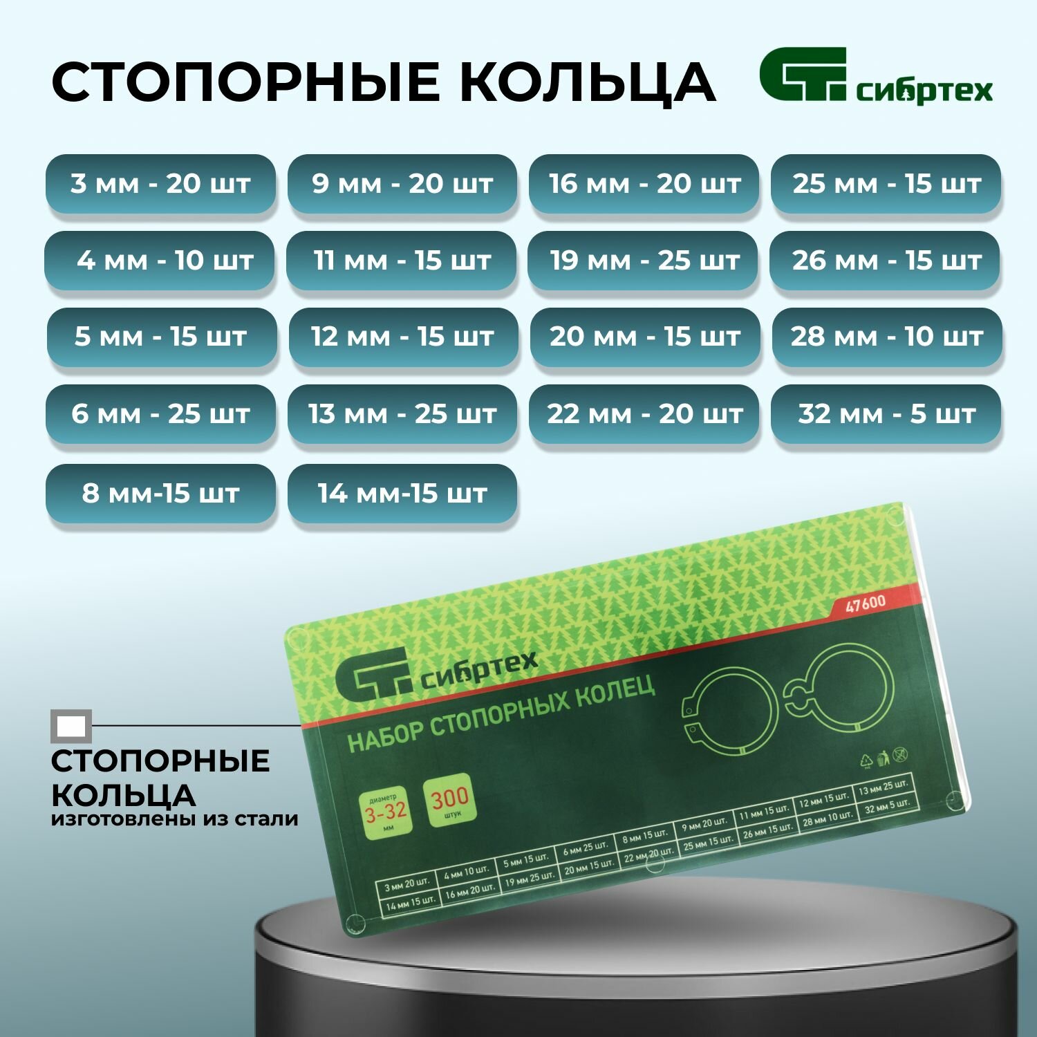 Набор стопорных колец, D 3-32 мм, 300 предметов Сибртех — фото 1