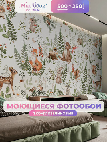 Изображение товара Фотообои детские флизелиновые на стену 3D "Жизнь в лесу" 500х250 (ШхВ), 3д обои в детскую