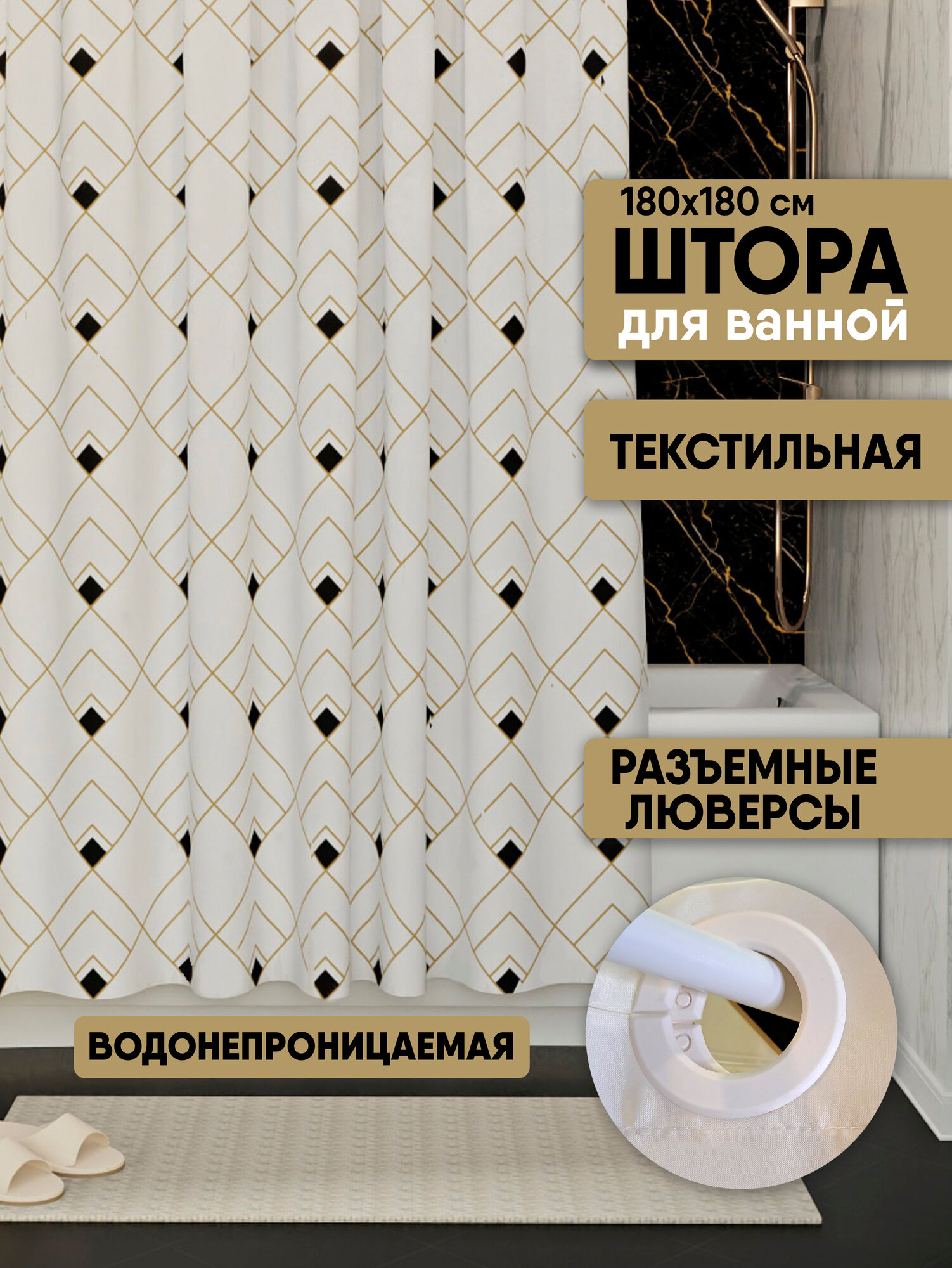 Штора для ванной 180х180 водонепроницаемая MySpace