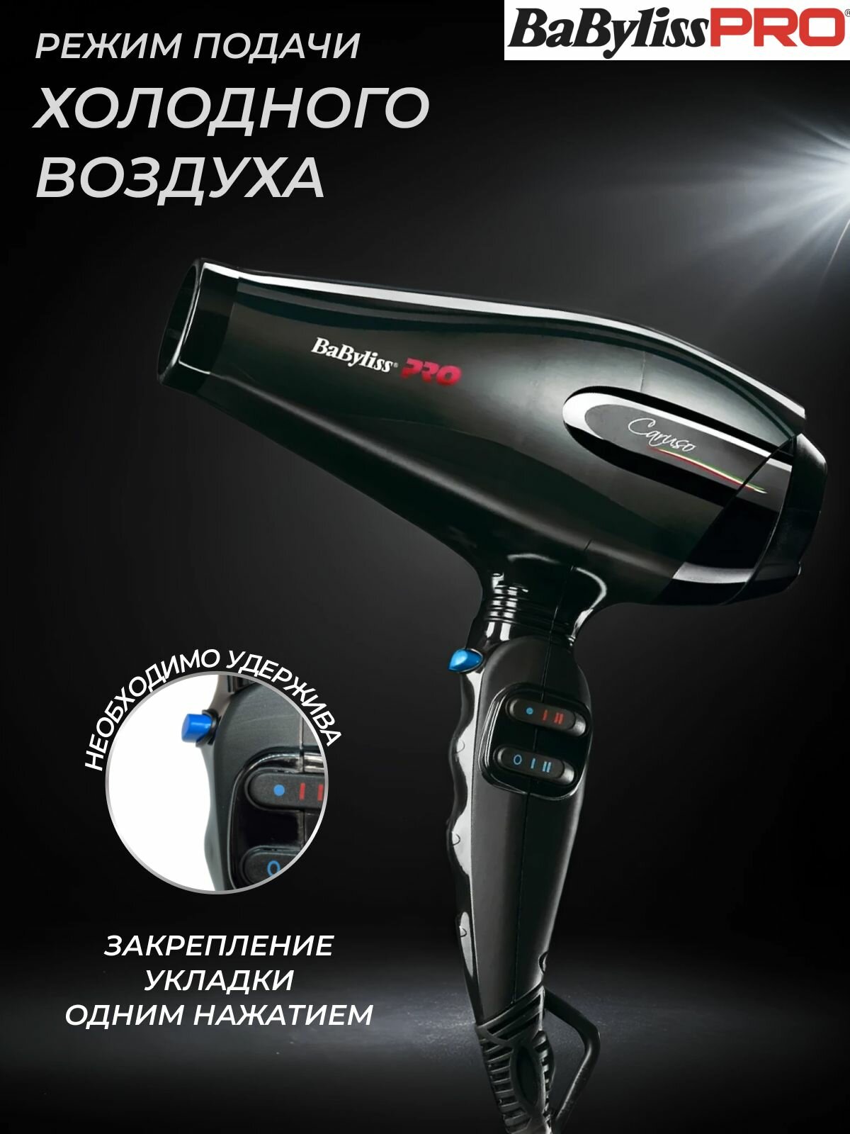 Фен для волос профессиональный BaByliss Pro Caruso BAB6520RE (Италия) 2400Вт 2 насадки-концентратора — фото 1