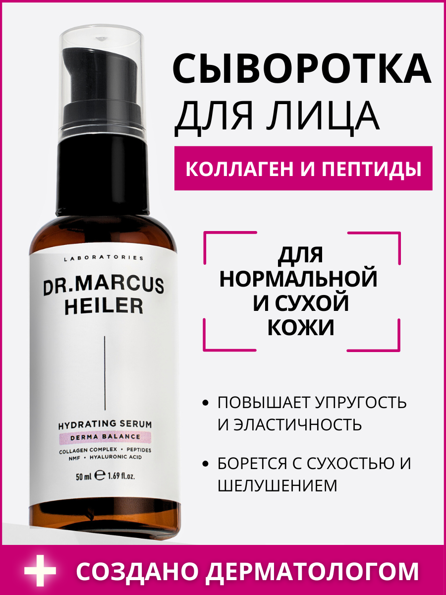 Сыворотка для лица увлажняющая / сыворотка с ниацинамидом и пептидами для лица Doctor Heiler, 50 мл