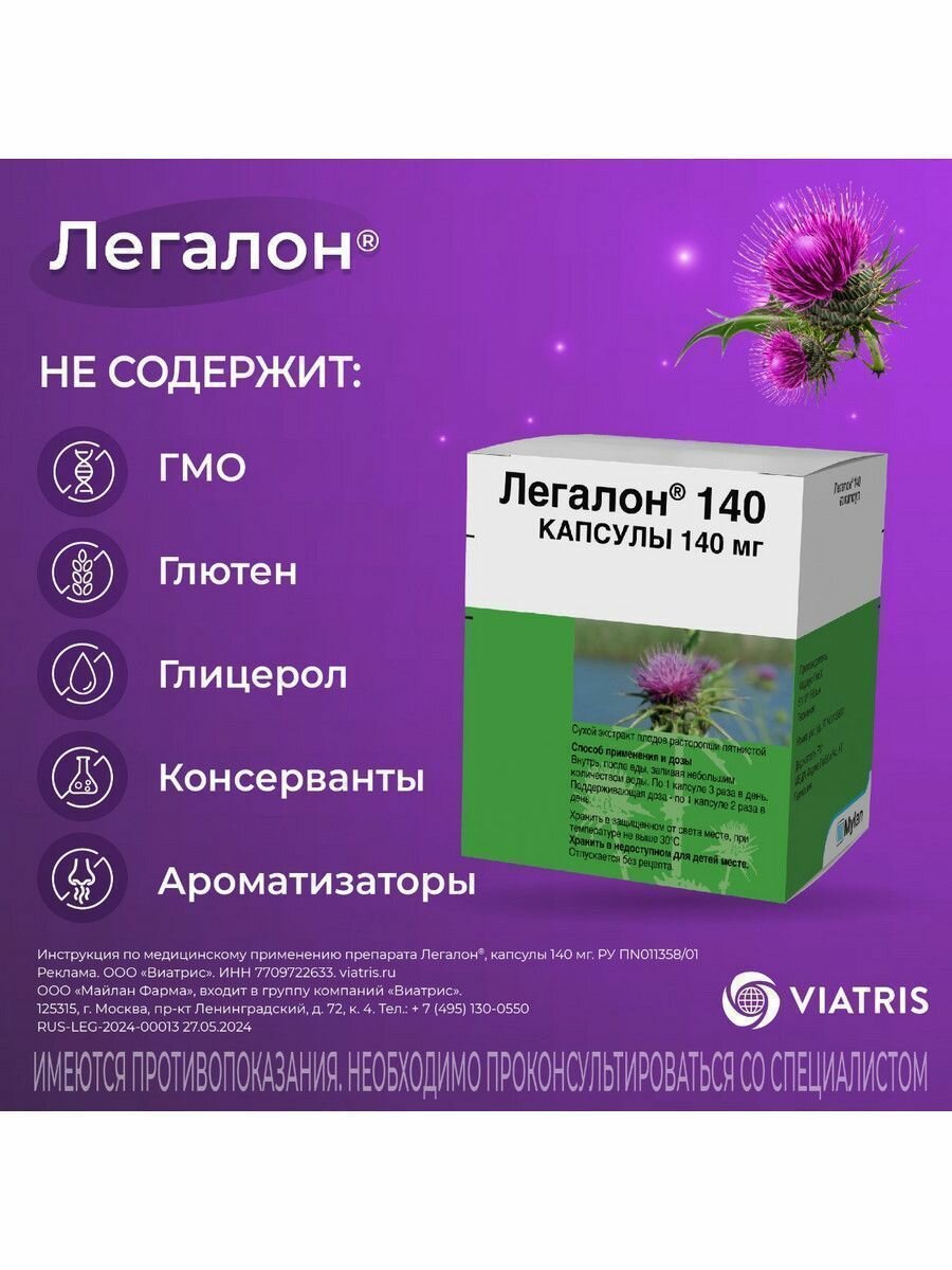 Изображение Легалон, капсулы 140 мг, 60 шт.