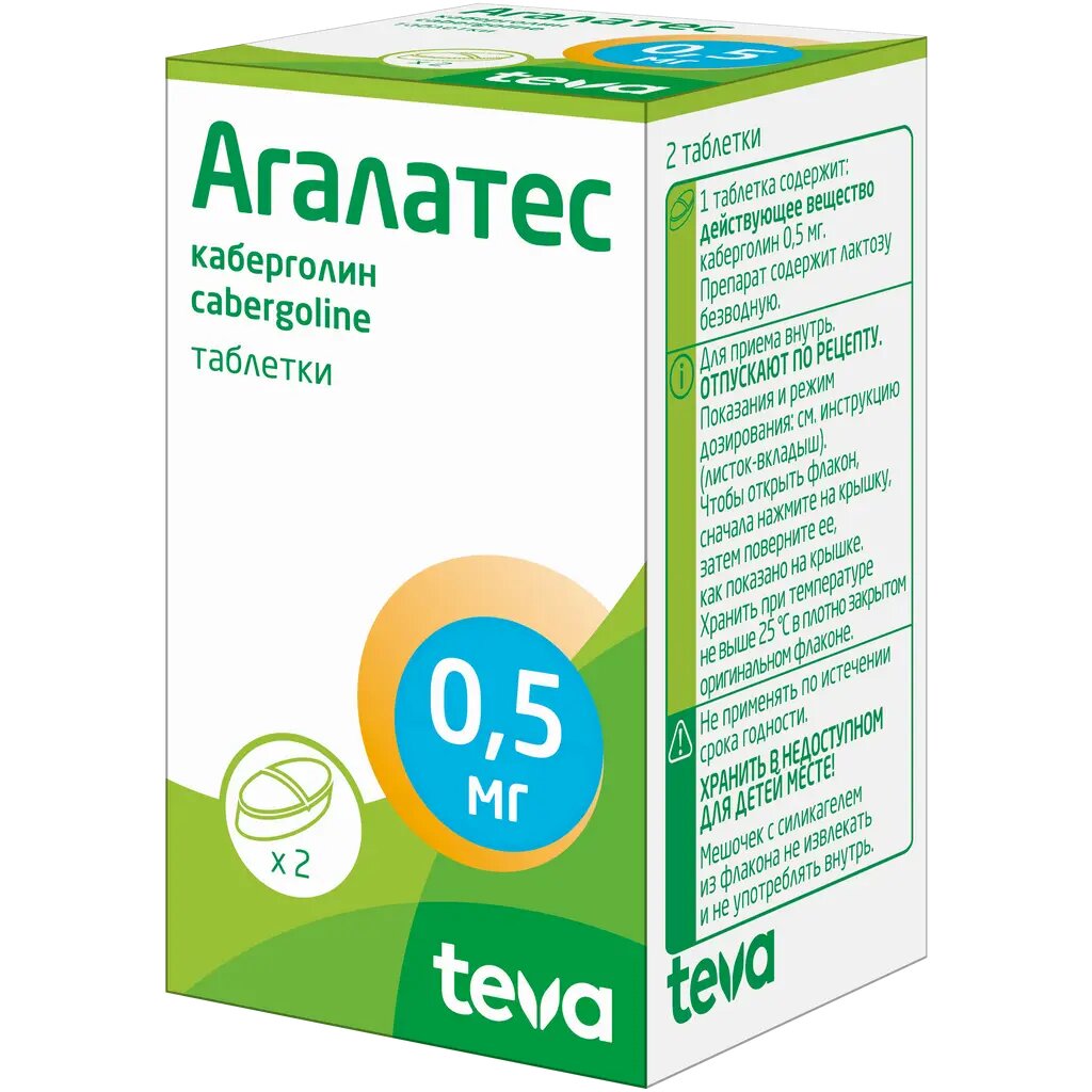 Агалатес таблетки 05 мг 2 шт