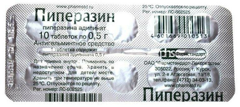 Пиперазин, таблетки 0.5 г, 10 шт.