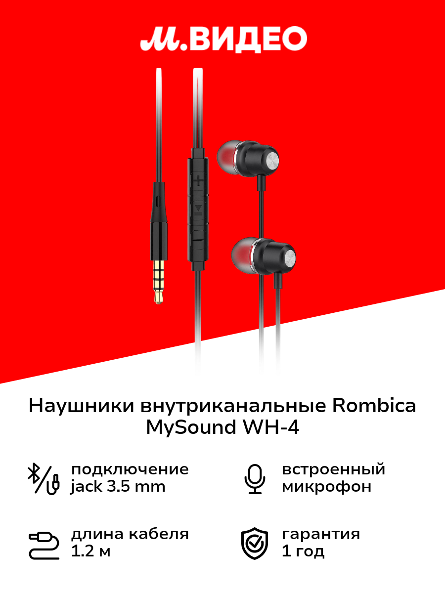 Наушники внутриканальные Rombica MySound WH-4 Black