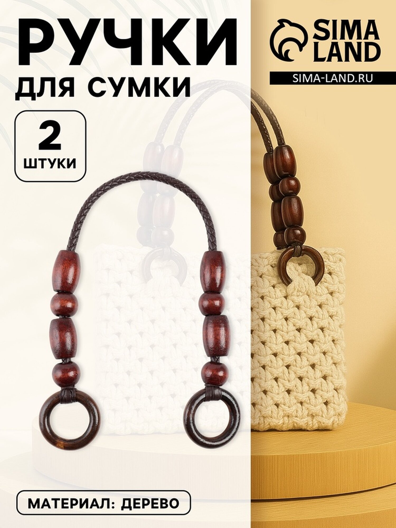 Ручки для сумки, 2 шт, 44,5 × 4,5 см, цвет коричневый