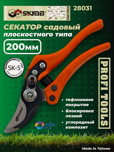 Изображение товара Секатор 200 мм с пружиной плоскостной Japanese Steel SK5 SKRAB 28031