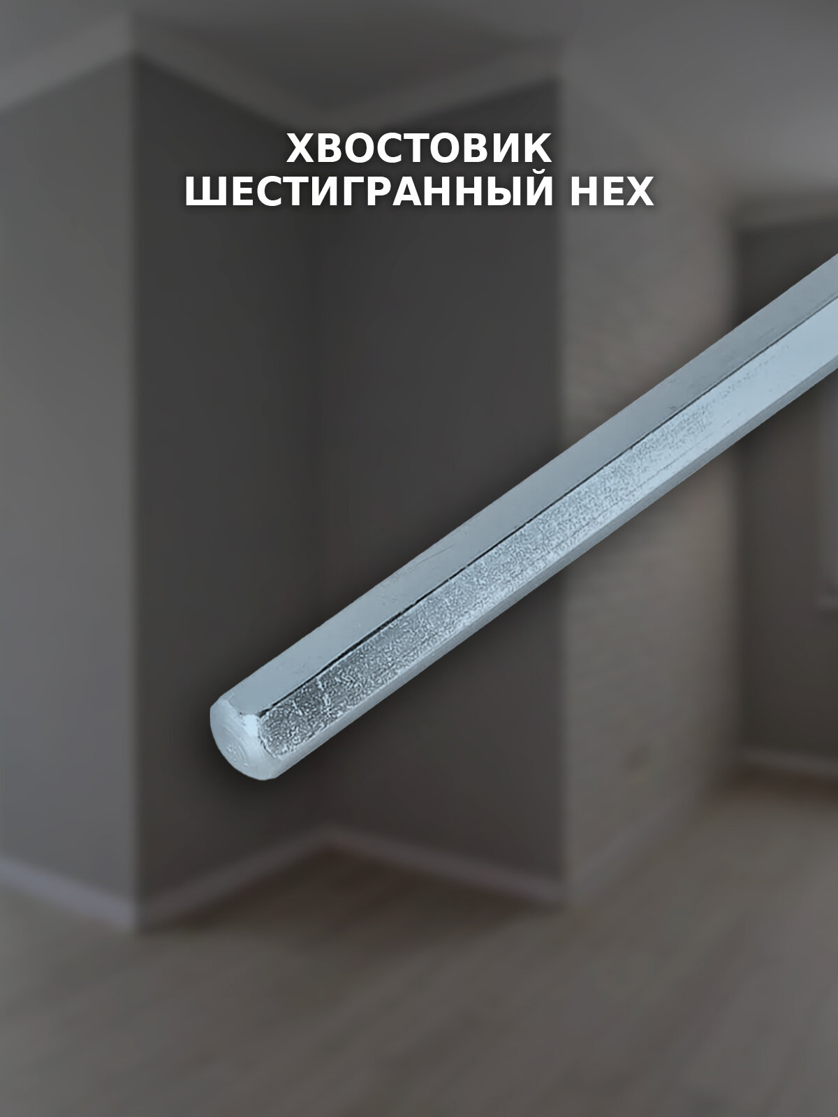 Изображение Миксер универсальный HEADMAN, шестигранный хвостовик 60x400мм