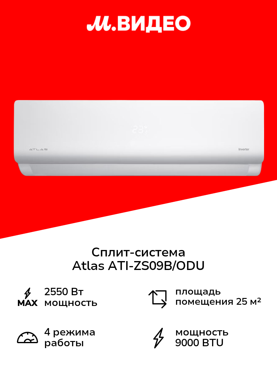 Сплит-система (инвертор) Atlas ATI-ZS09B/ODU
