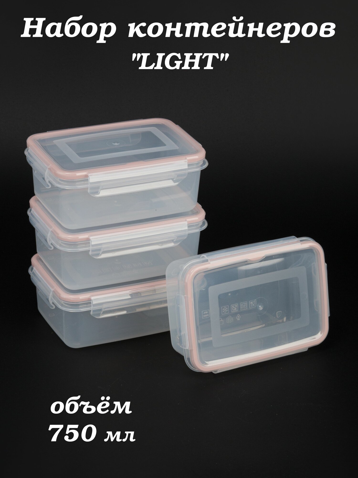 Контейнер для еды 750 мл Экстра лок LIGHT розовый (комплект из 4 шт)