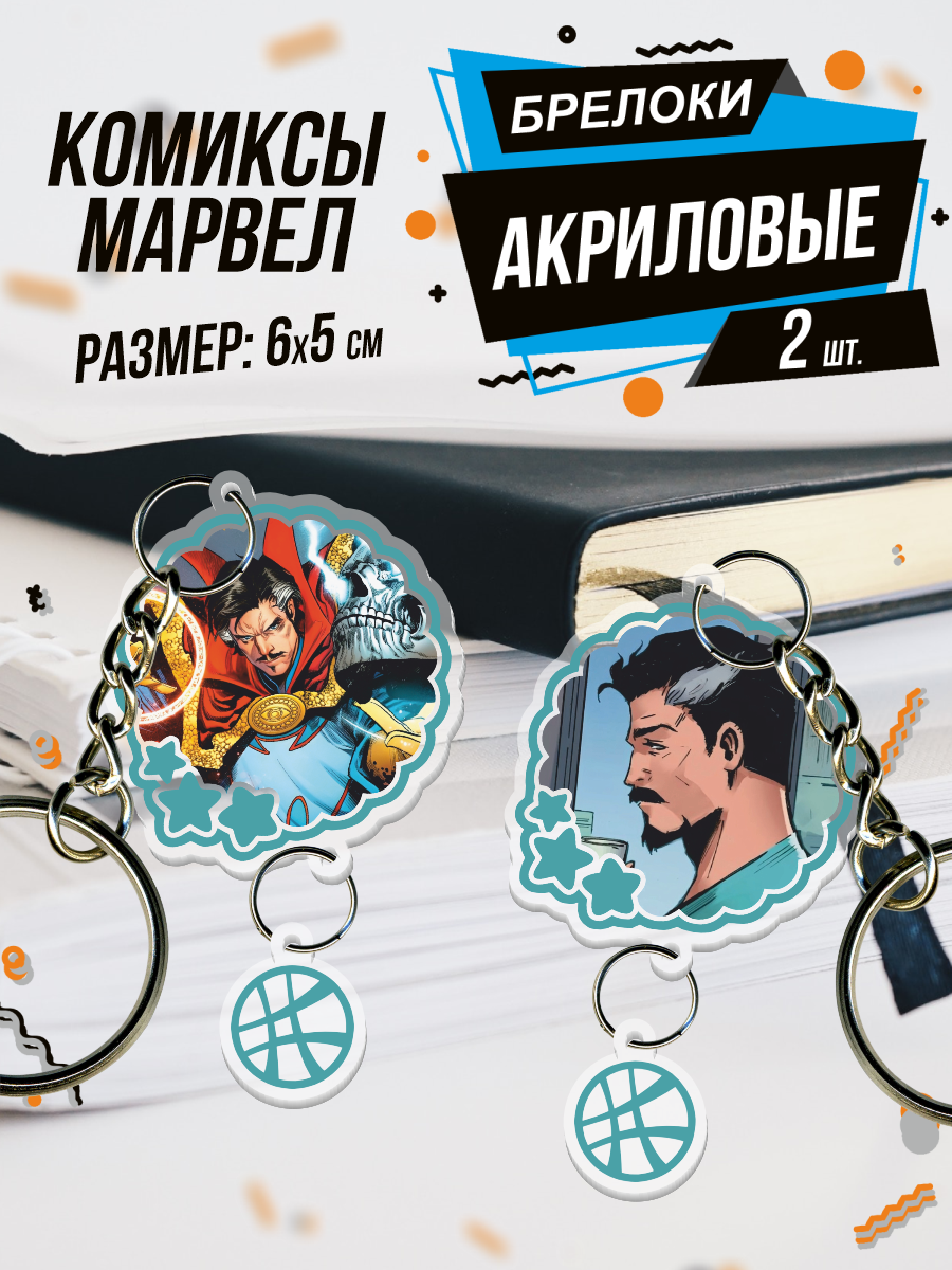 Брелок BELOUSOV