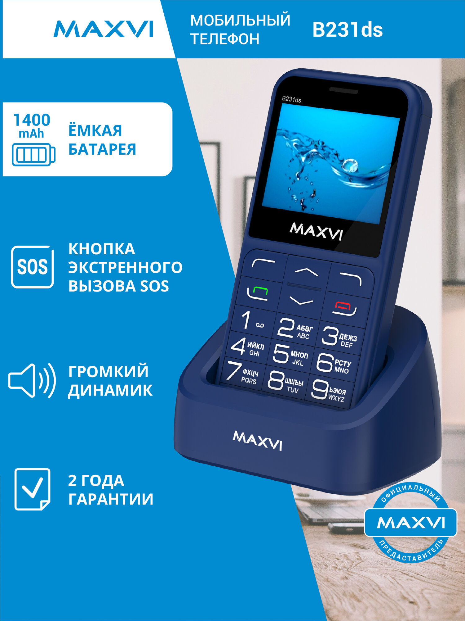 Телефон мобильный кнопочный Maxvi B231ds синий