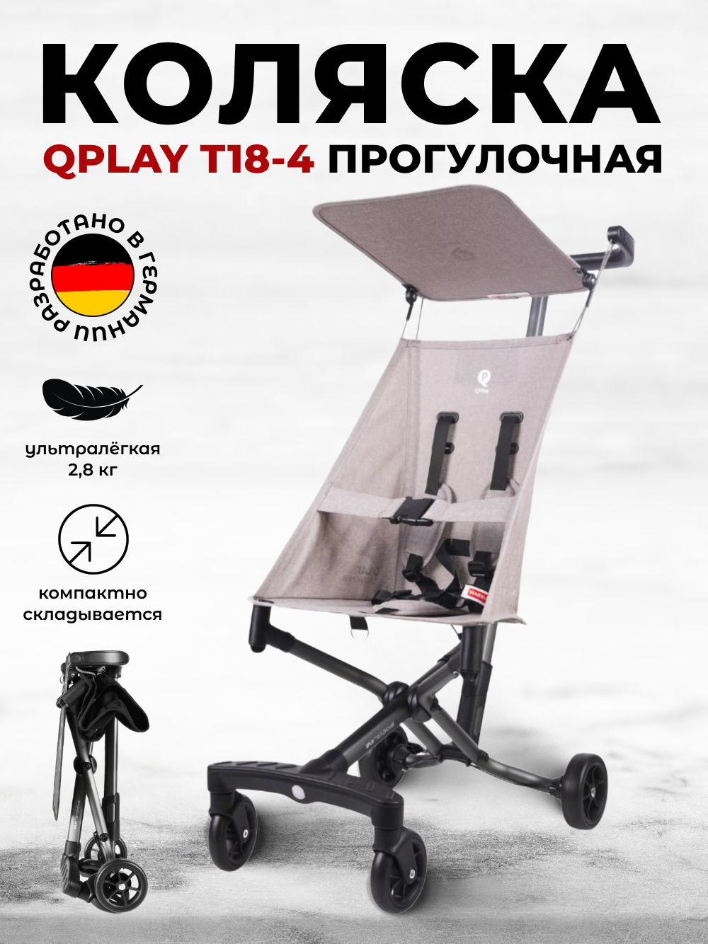 Коляска трость Прогулочная детская Qplay T18-4 серая, легкая складная коляска для путешествий в ручную кладь