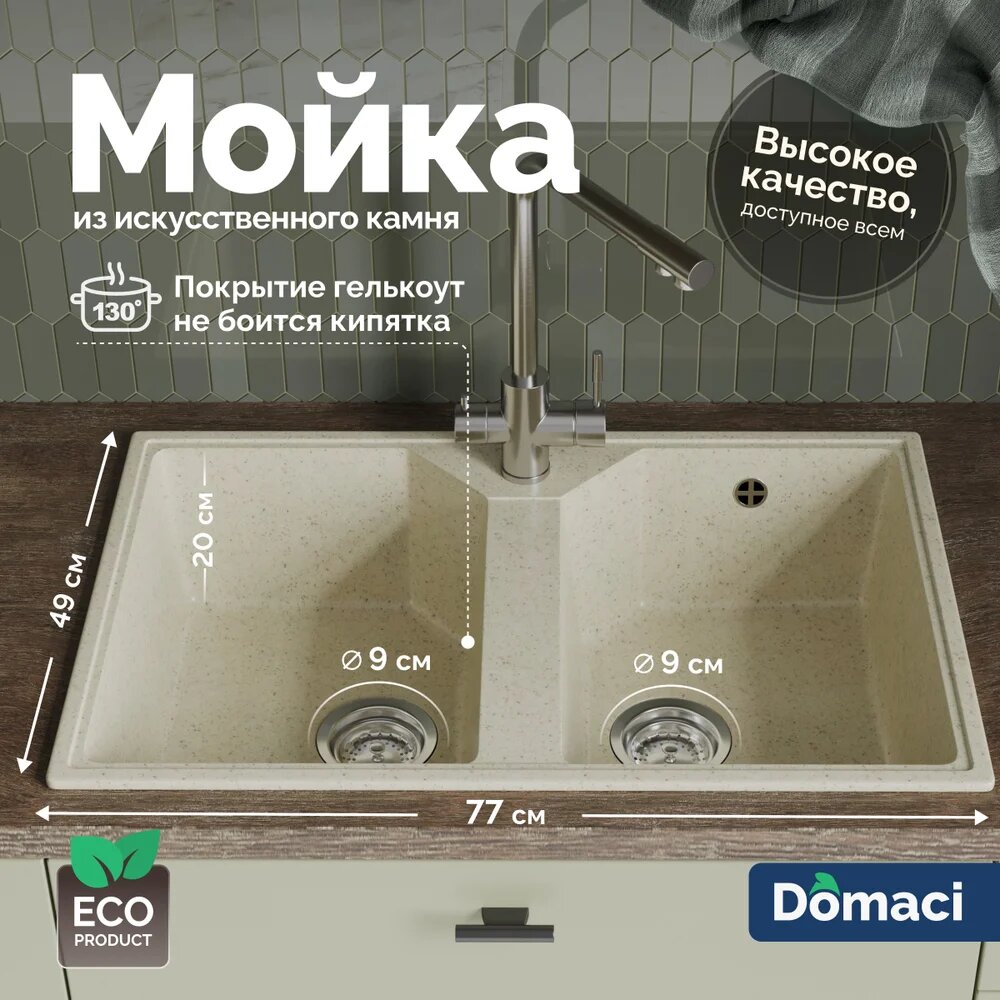 Мойка кухонная Domaci Палермо PR-770-002 мраморная 77x49 прямоугольная мойка для кухни бежевая матовая