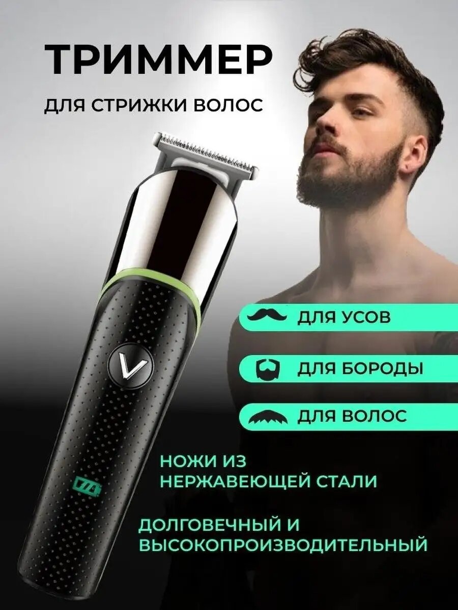 Электробритва VRG V-191 , для бороды, усов, волос, нержавеющая сталь — фото 1