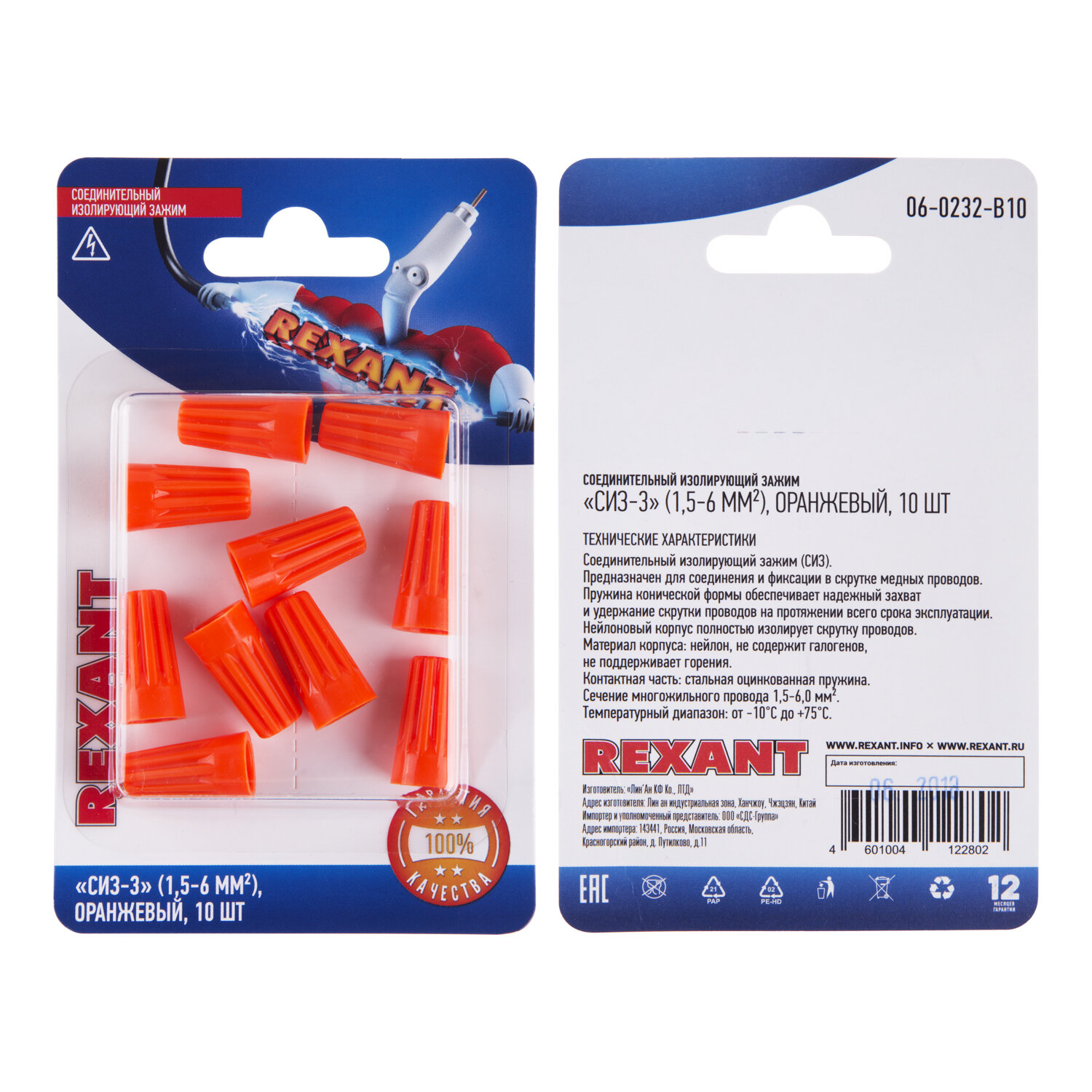 Изолирующий соединительный зажим (сечение 1.5-6 мм2) 10 шт. REXANT