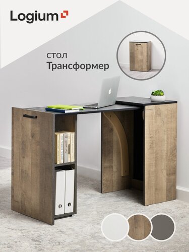 Изображение товара Стол письменный трансформер Джет 12.205, Дуб Гранж песочный, Интра, маникюрный, для ноутбука, для школьника, выдвижной