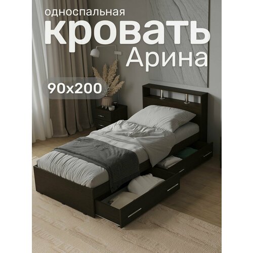 Кровать полутороспальная арина 120х200, Венге с ящиками