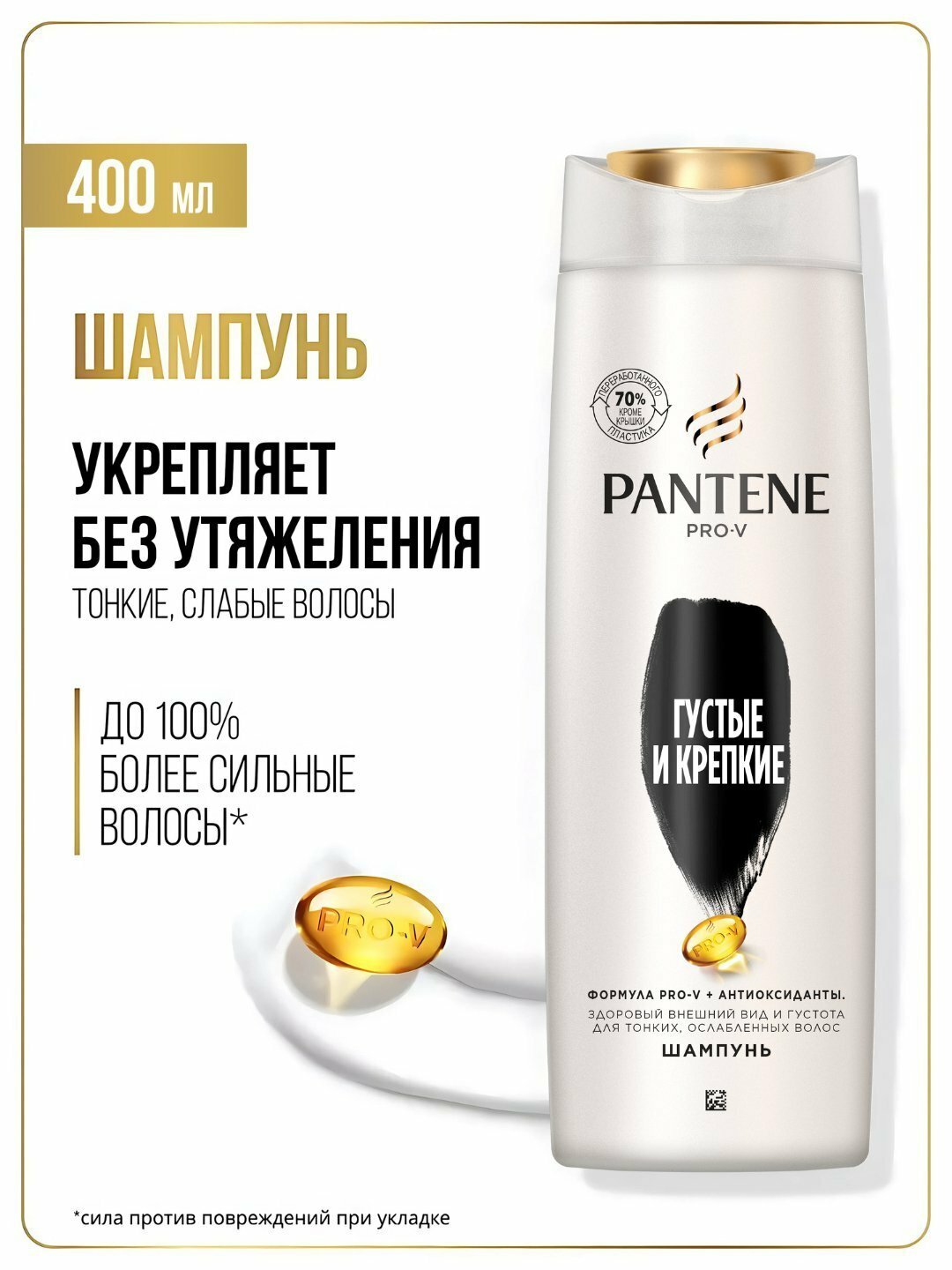 Шампунь Pantene Pro-V 400 мл для ослабленных и ломких волос, защита от потери, питание и укрепление структуры