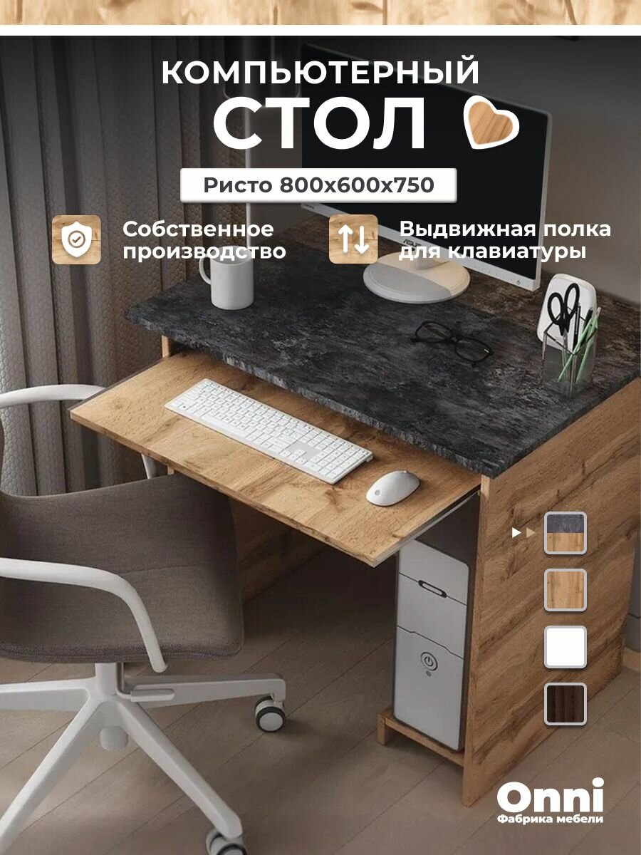 Стол письменный компьютерный для школьника стол рабочий Ристо Дуб Вотан/Цемент темный (ШхВхГ) 80х75х60 см