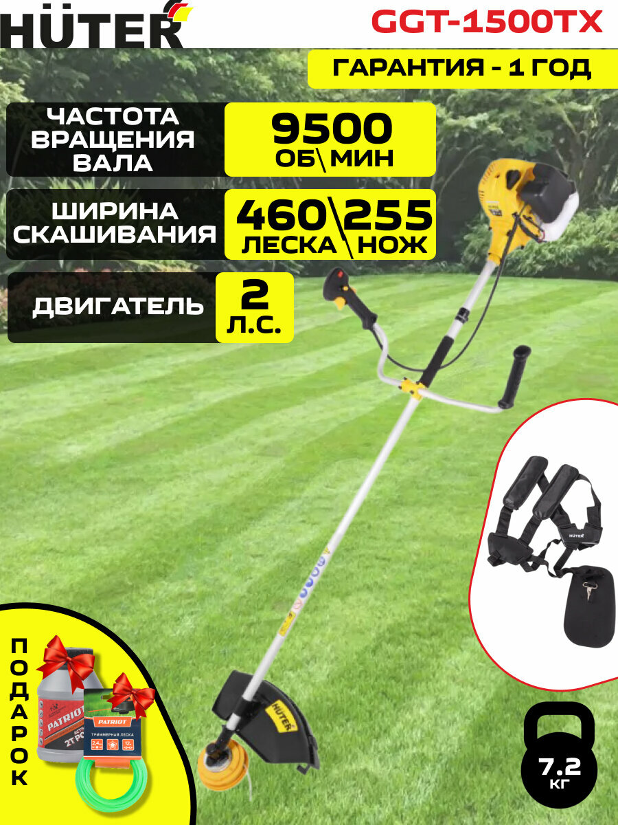 Триммер Huter GGT1500 TX бензиновый складная штанга верхняя компоновка двигателя