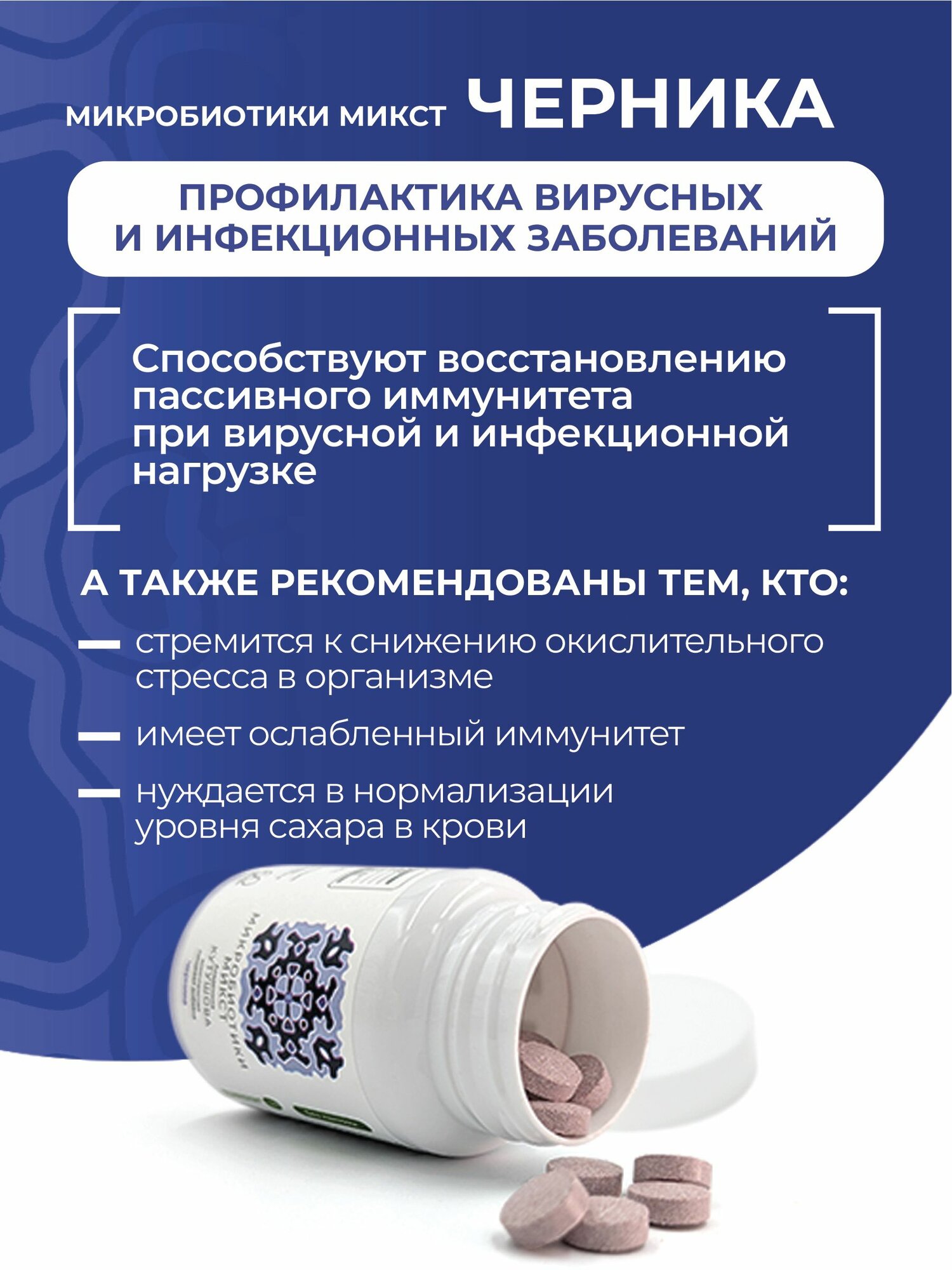 Натуральные пробиотики, 60 таблеток. Без лактозы, для восстановления микрофлоры кишечника. Микробиотики Микст с черникой. (синбиотик, пребиотики, метабиотик, бифидобактерии, для веганов) — фото 1