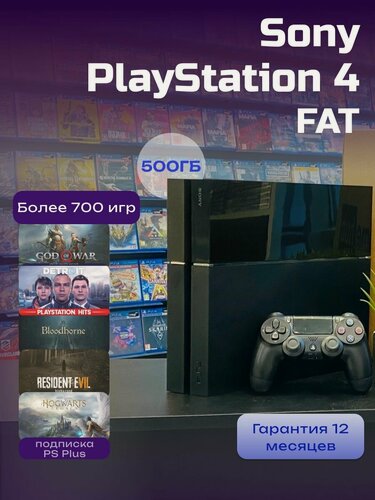 Изображение товара Игровая приставка Sony PlayStation Fat, 500Гб, 700+игр, подписка PS Plus