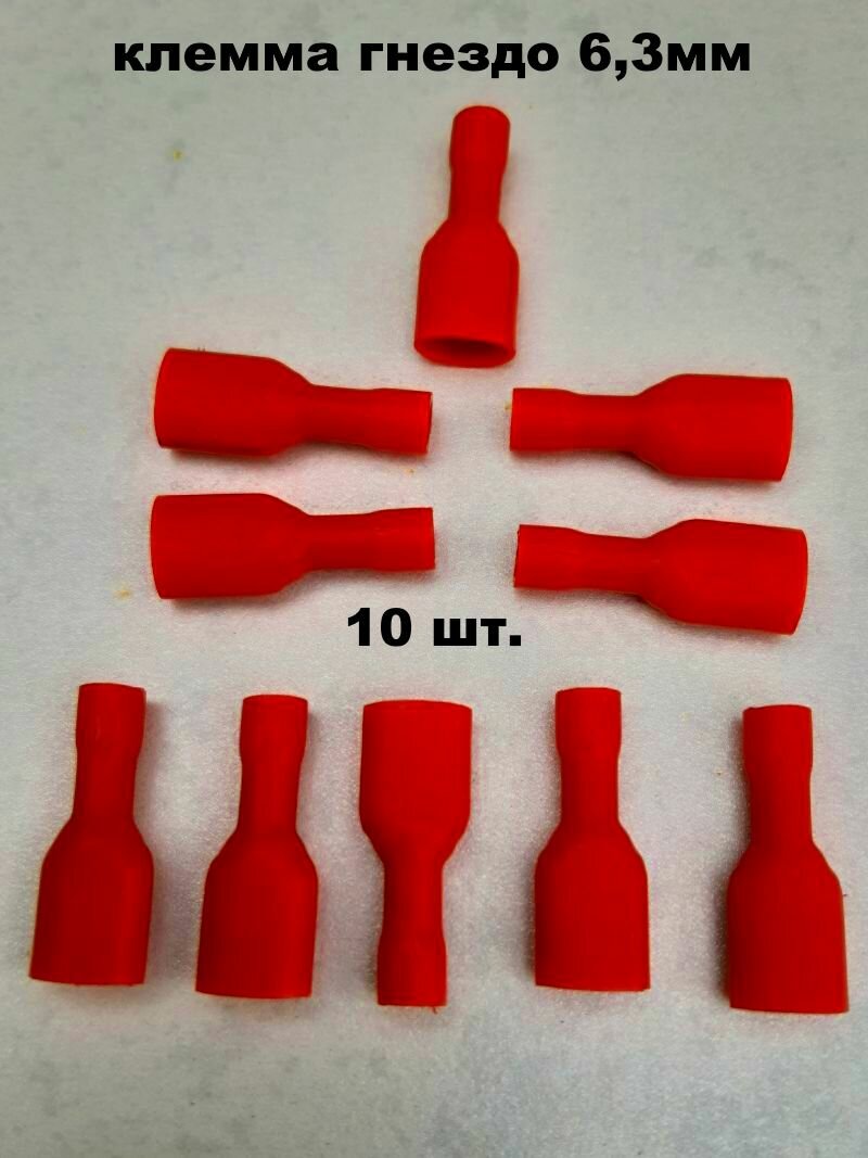 Клемма 63мм гнездо изолированная под провод 05-15мм2 - 10 шт.