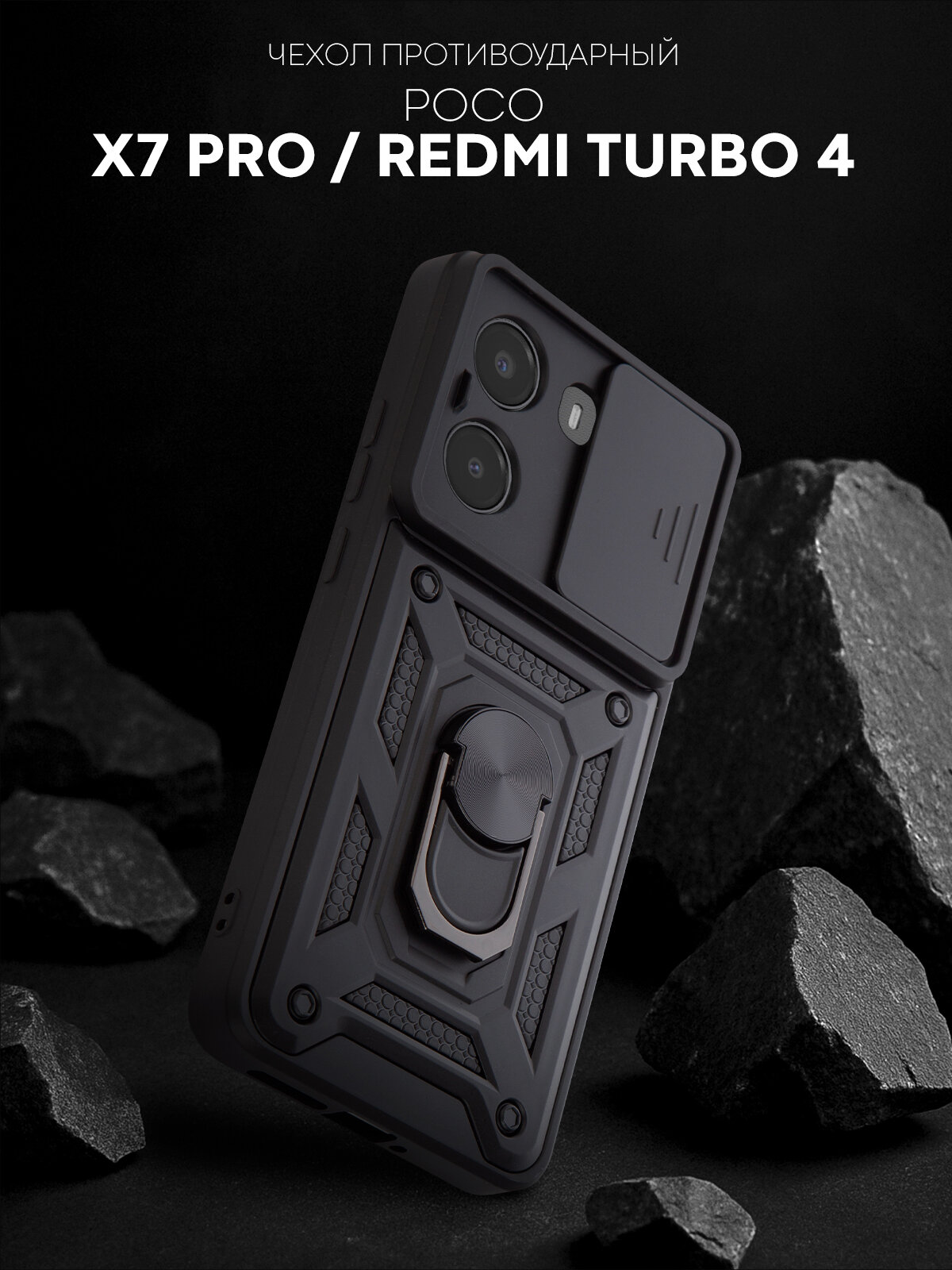 Противоударный чехол Картофан на Xiaomi Poco X7 Pro (Сяоми Поко Х7) с кольцом-держателем черный