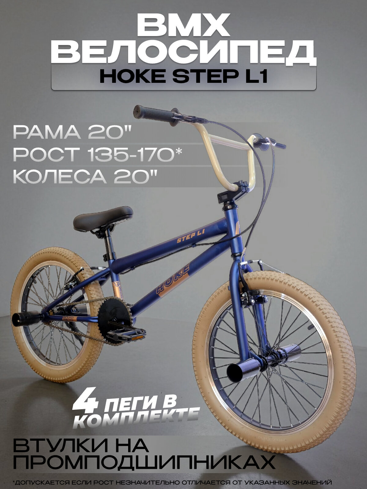 Велосипед трюковой BMX Step L1 синий под рост 135-170 см двойной обод