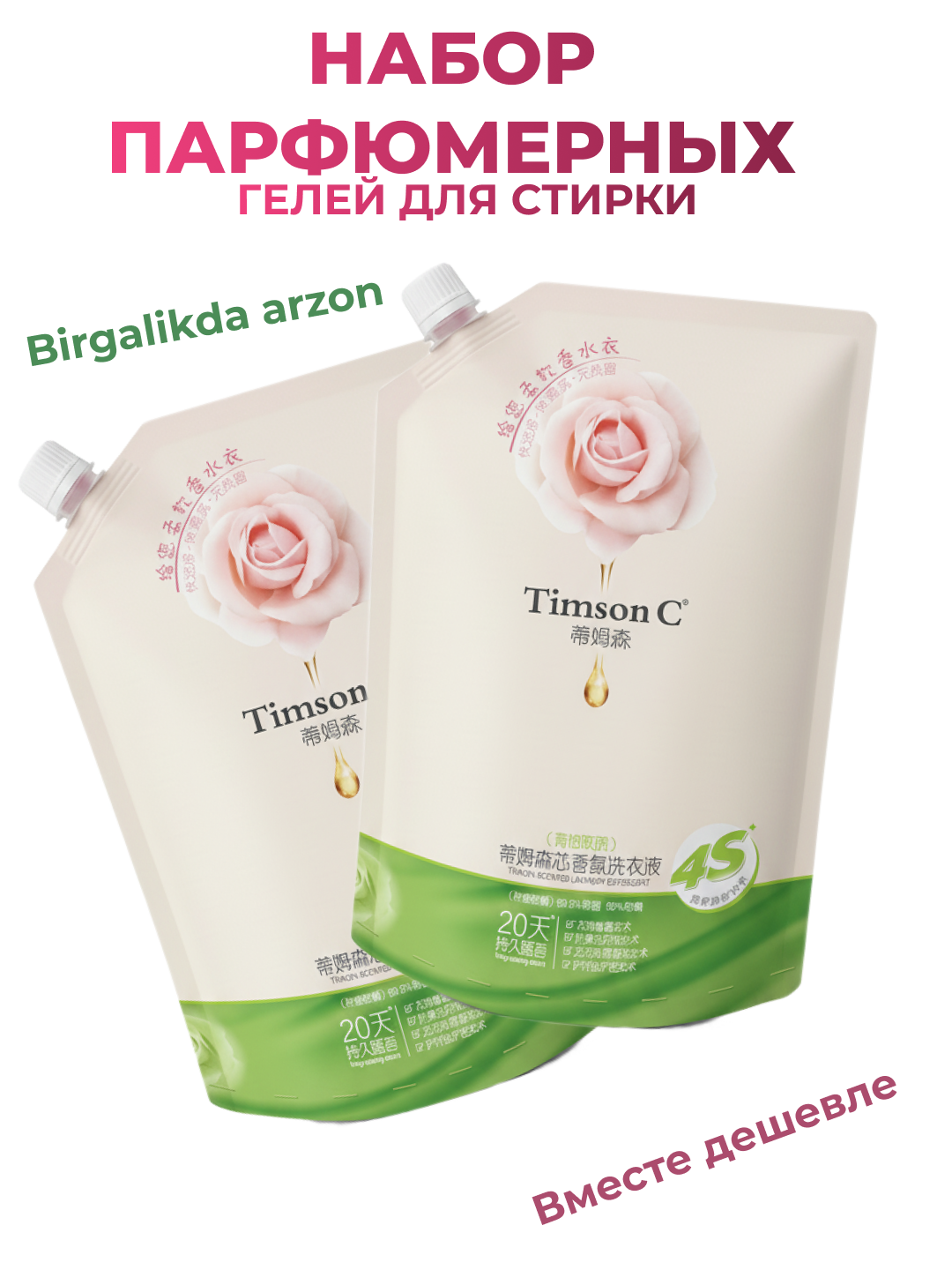 Гель для стирки "Timson C", для разных видов тканей, набор 2,5 кг