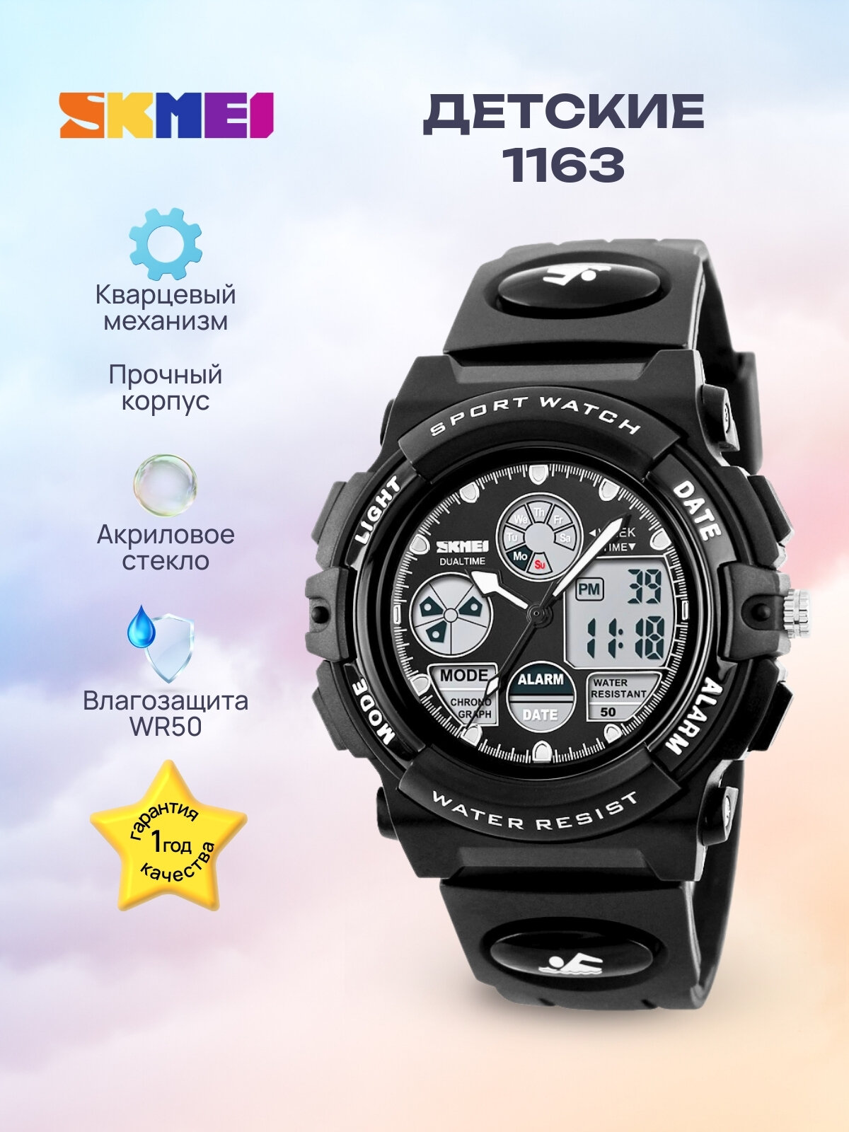 Наручные часы SKMEI черный