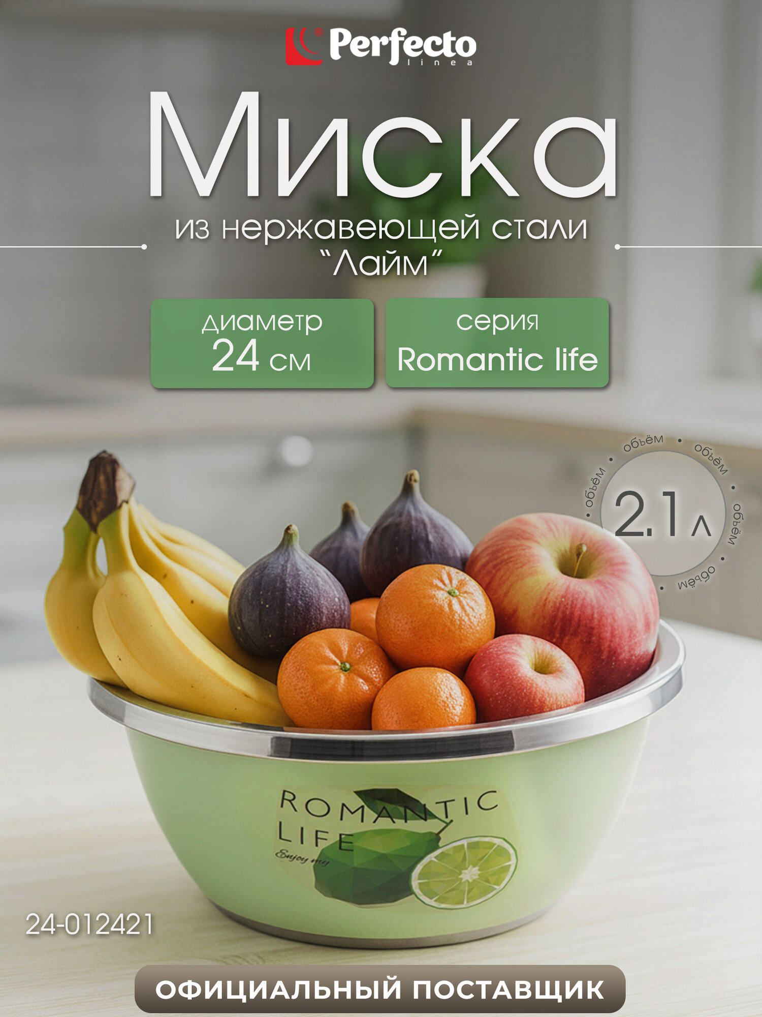 Миска PERFECTO LINEA Romantic life 24 см из нержавеющей стали 24-012421 для кухни