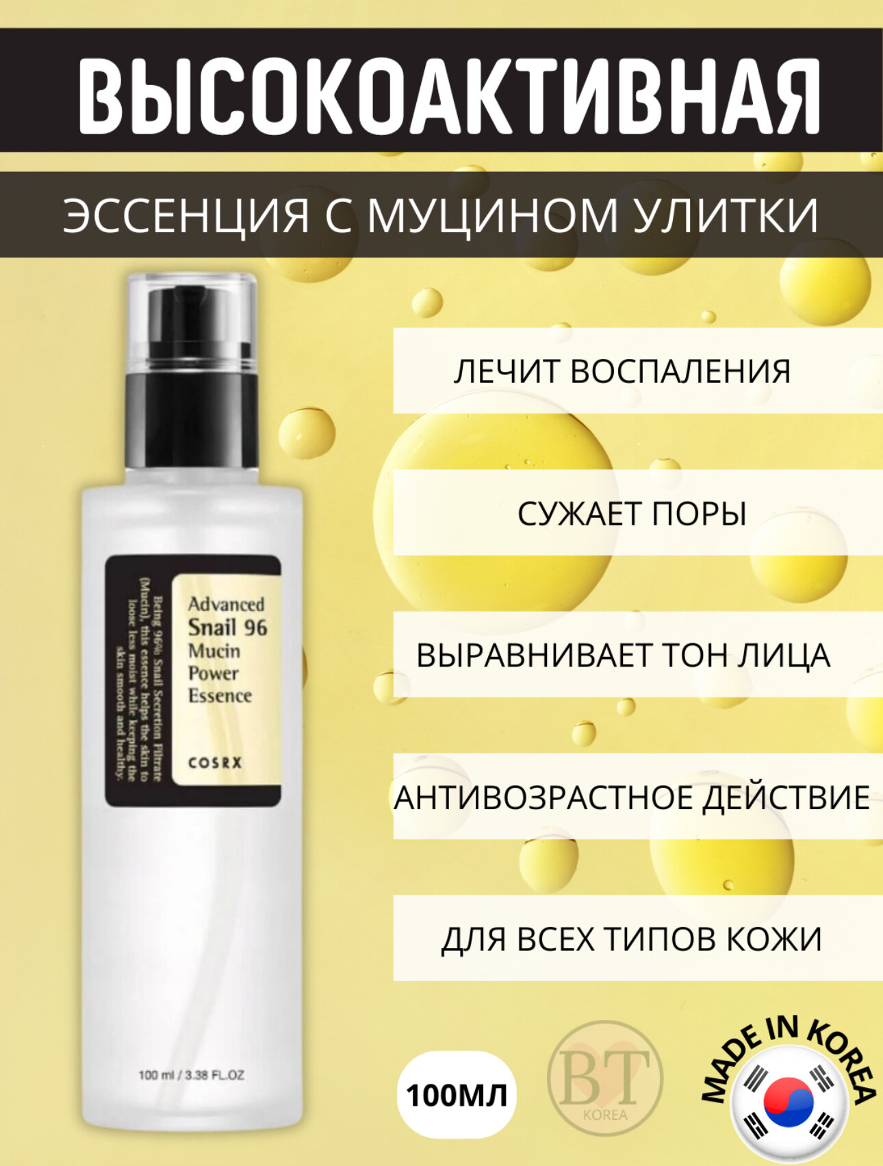 Эссенция COSRX Advanced Snail Mucin, для лица, для всех типов кожи, 100 мл
