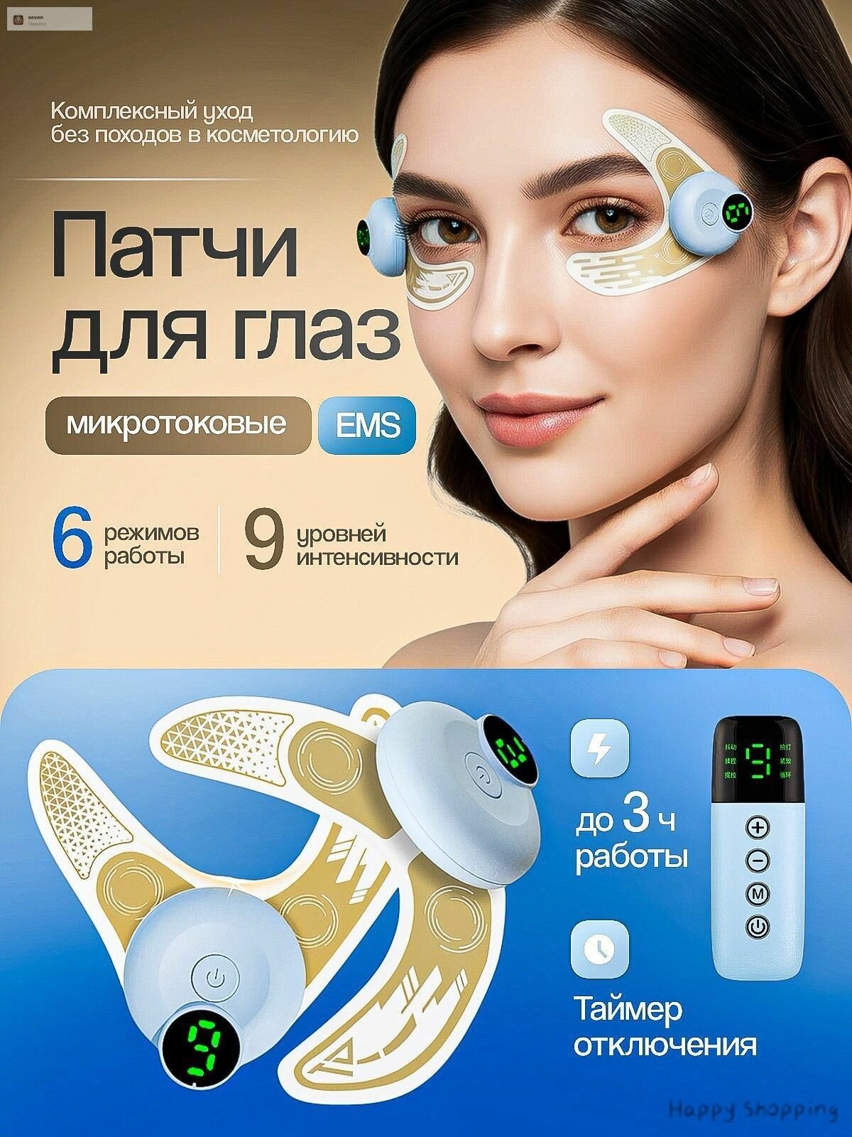 Массажер для глаз Eylais EMS, микротоковый, 6 режимов, белый