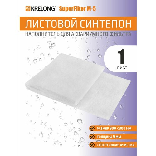 фото Krelong superfilter m-5, листовой синтепон супертонкой очистки для всех аквариумных фильтров, 900х300х5мм