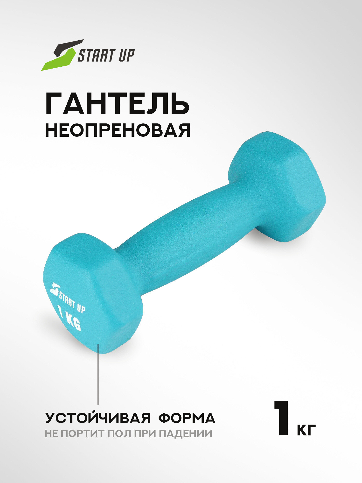 Гантель неопреновая Start Up HD1201 1 кг цвет голубой для фитнеса