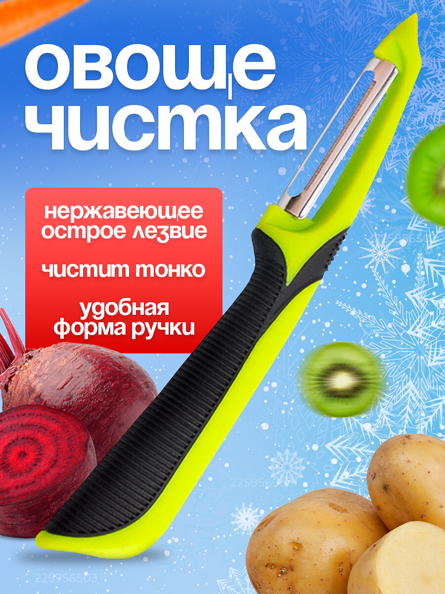 Овощечистка ручная для овощей и фруктов картофелечистка вертикальная чистилка зеленая нержавеющая с острым лезвием