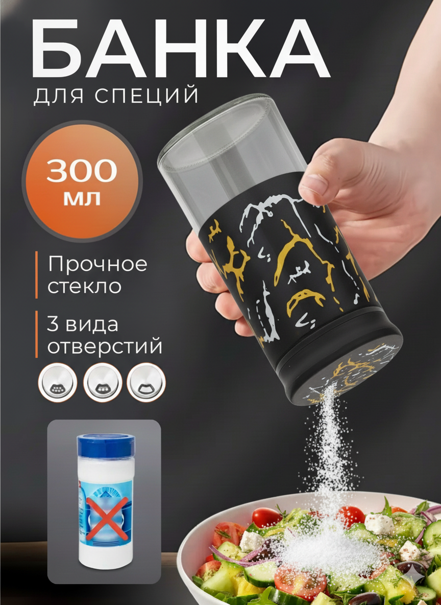 Солонка, емкость для хранения соли, перца и различных видов специй (черный)