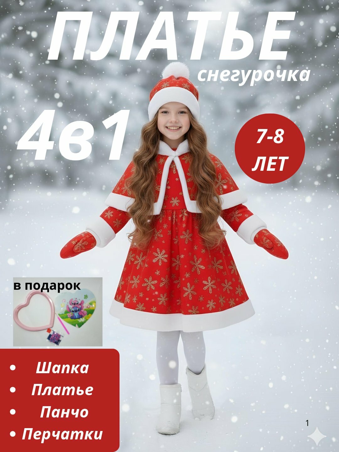 Новогодний костюм снегурочки Нарядное платье для девочек, карнавальное платье с накидкой