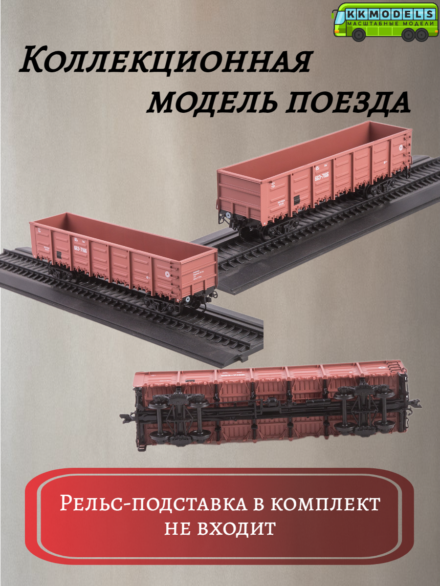 Журнал с моделью Наши поезда спецвыпуск №3 - Полувагон, модель 12-119, масштаб 1:87 — фото 1