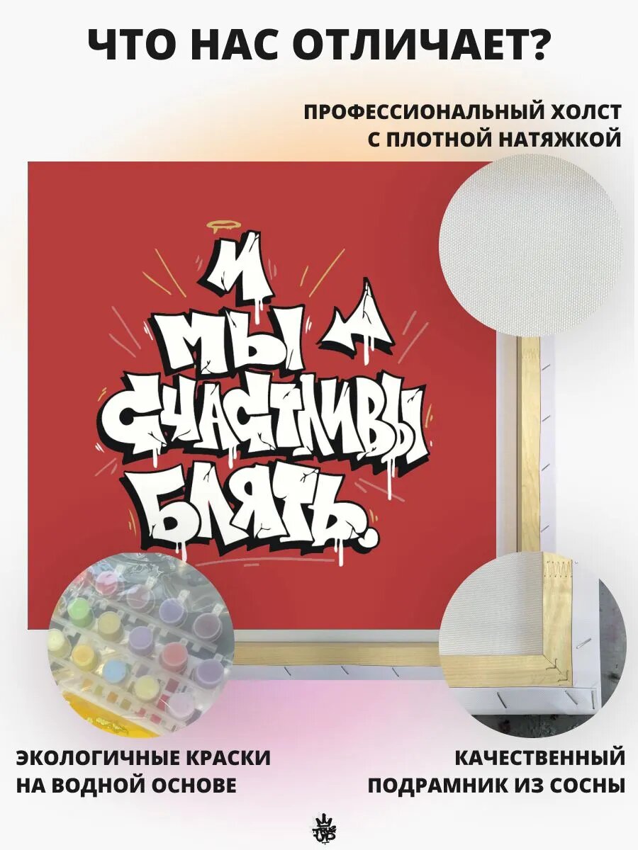 Граффити картина по номерам на холсте — фото 1