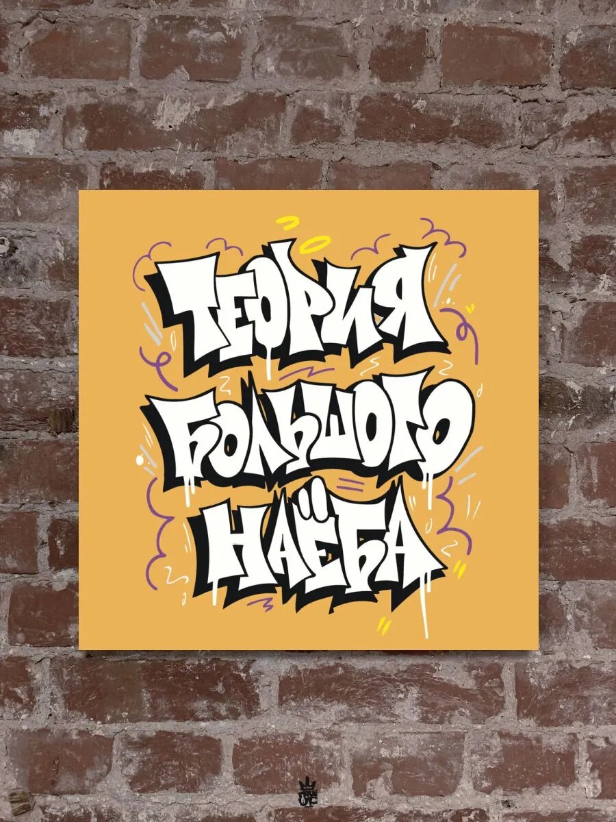 Граффити картина по номерам на холсте — фото 1